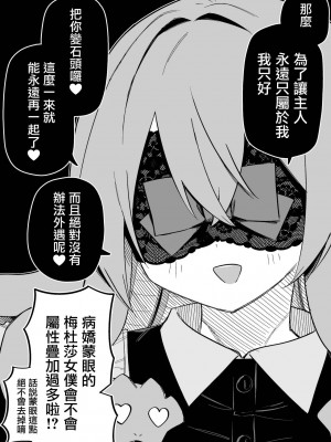 [玖珂ツニヤ] メドゥーサ奴隷を買った [中国翻訳]_110
