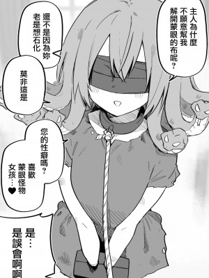 [玖珂ツニヤ] メドゥーサ奴隷を買った [中国翻訳]_013