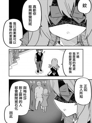 [玖珂ツニヤ] メドゥーサ奴隷を買った [中国翻訳]_034