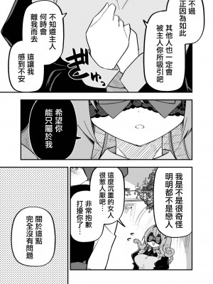 [玖珂ツニヤ] メドゥーサ奴隷を買った [中国翻訳]_108