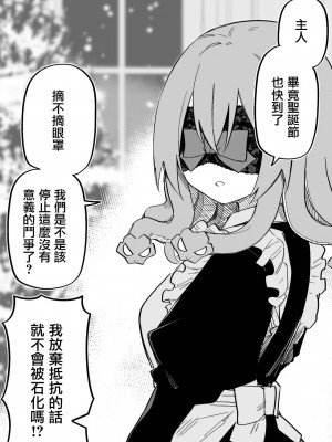 [玖珂ツニヤ] メドゥーサ奴隷を買った [中国翻訳]_064