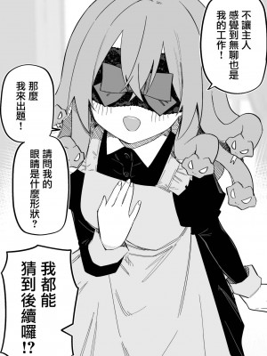 [玖珂ツニヤ] メドゥーサ奴隷を買った [中国翻訳]_039