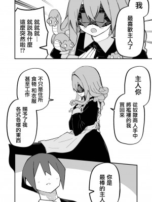 [玖珂ツニヤ] メドゥーサ奴隷を買った [中国翻訳]_107