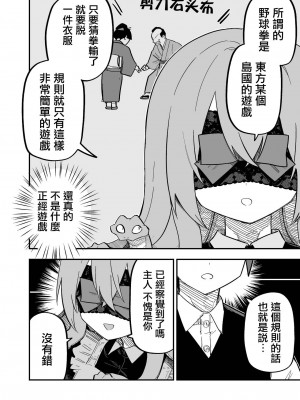 [玖珂ツニヤ] メドゥーサ奴隷を買った [中国翻訳]_047