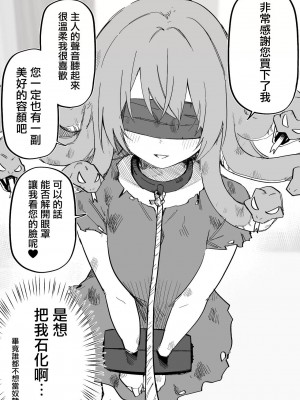 [玖珂ツニヤ] メドゥーサ奴隷を買った [中国翻訳]_007
