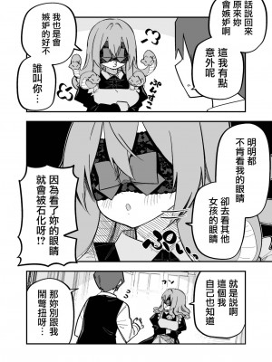 [玖珂ツニヤ] メドゥーサ奴隷を買った [中国翻訳]_101