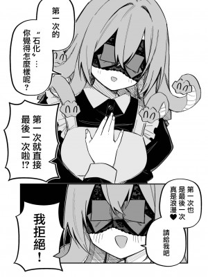 [玖珂ツニヤ] メドゥーサ奴隷を買った [中国翻訳]_103