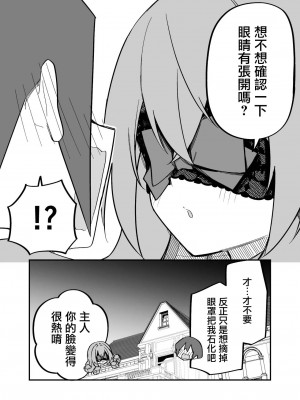 [玖珂ツニヤ] メドゥーサ奴隷を買った [中国翻訳]_128