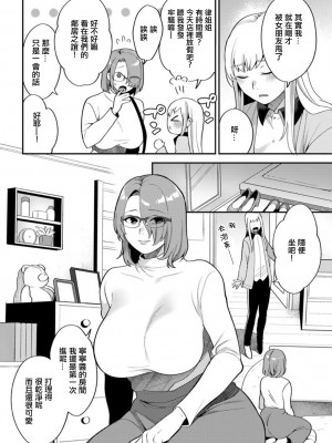 [十はやみ] 街宵の黒曜石 第3話 [中国翻訳]_02