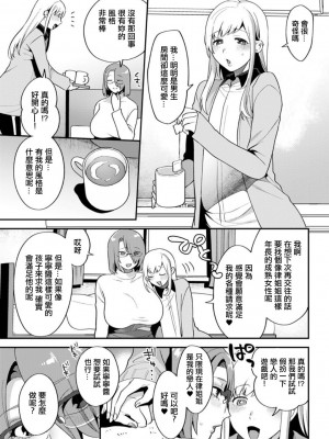 [十はやみ] 街宵の黒曜石 第3話 [中国翻訳]_03