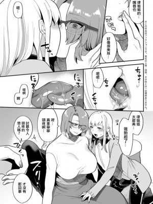 [十はやみ] 街宵の黒曜石 第3話 [中国翻訳]_05