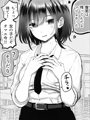 (C104) [たまごまつり (小祭たまご)] 親友が美少女になって友情が崩壊した話_09