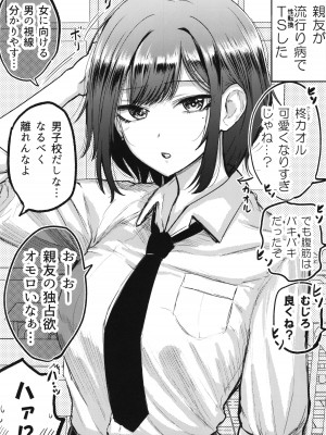 (C104) [たまごまつり (小祭たまご)] 親友が美少女になって友情が崩壊した話_14