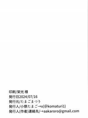 (C104) [たまごまつり (小祭たまご)] 親友が美少女になって友情が崩壊した話_36