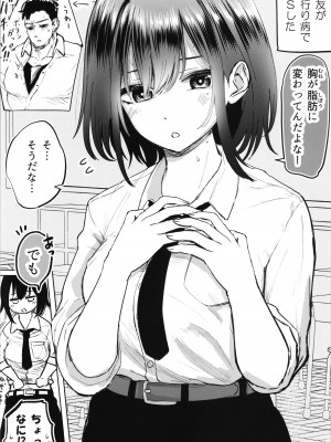 (C104) [たまごまつり (小祭たまご)] 親友が美少女になって友情が崩壊した話_08