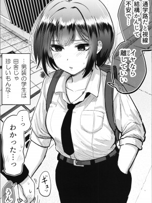 (C104) [たまごまつり (小祭たまご)] 親友が美少女になって友情が崩壊した話_19