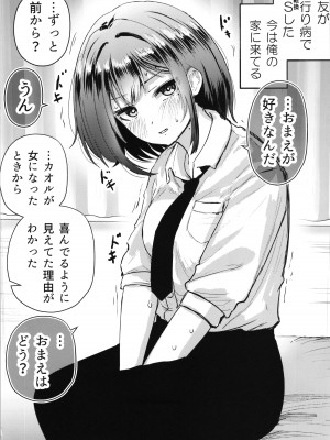 (C104) [たまごまつり (小祭たまご)] 親友が美少女になって友情が崩壊した話_20