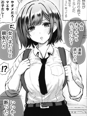 (C104) [たまごまつり (小祭たまご)] 親友が美少女になって友情が崩壊した話_16