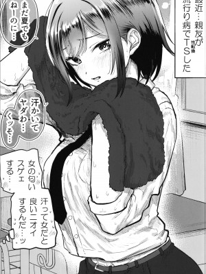 (C104) [たまごまつり (小祭たまご)] 親友が美少女になって友情が崩壊した話_13