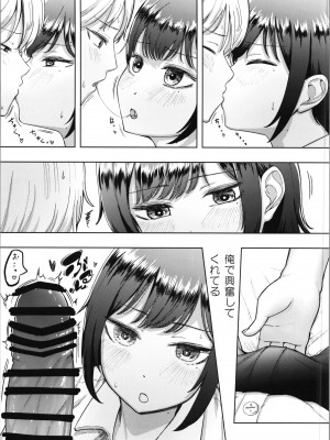 (C104) [たまごまつり (小祭たまご)] 親友が美少女になって友情が崩壊した話_23