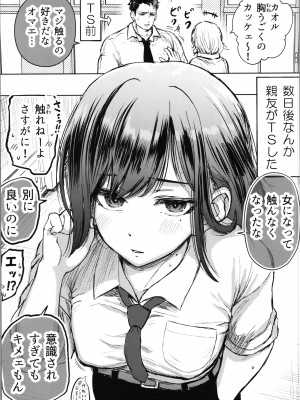 (C104) [たまごまつり (小祭たまご)] 親友が美少女になって友情が崩壊した話_05