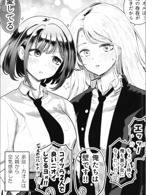 (C104) [たまごまつり (小祭たまご)] 親友が美少女になって友情が崩壊した話_35
