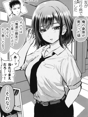 (C104) [たまごまつり (小祭たまご)] 親友が美少女になって友情が崩壊した話_06