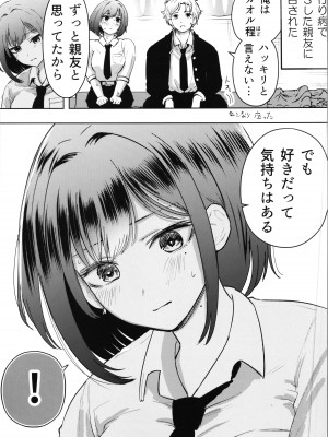 (C104) [たまごまつり (小祭たまご)] 親友が美少女になって友情が崩壊した話_21