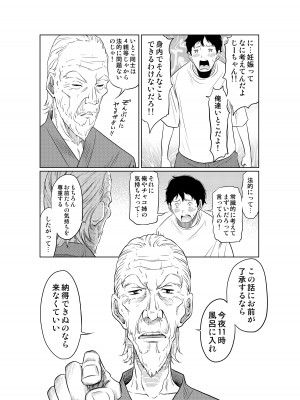 [這禽サイコ] 夏本番！！とんでも孕ませ大作戦_14