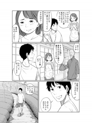 [這禽サイコ] 夏本番！！とんでも孕ませ大作戦_07