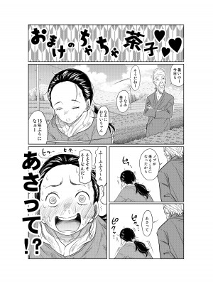 [這禽サイコ] 夏本番！！とんでも孕ませ大作戦_62