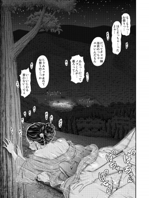 [這禽サイコ] 夏本番！！とんでも孕ませ大作戦_45