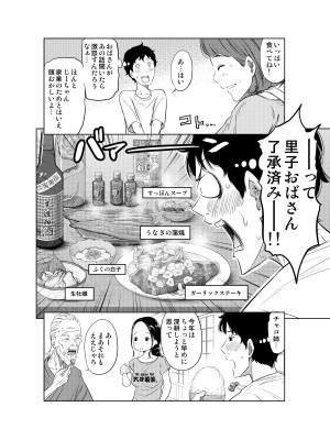 [這禽サイコ] 夏本番！！とんでも孕ませ大作戦_16