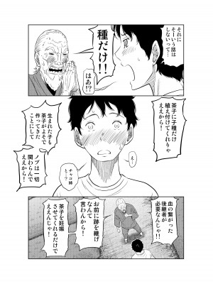 [這禽サイコ] 夏本番！！とんでも孕ませ大作戦_13