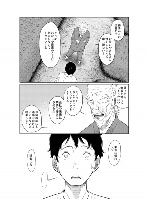 [這禽サイコ] 夏本番！！とんでも孕ませ大作戦_55