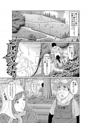 [這禽サイコ] 夏本番！！とんでも孕ませ大作戦_43