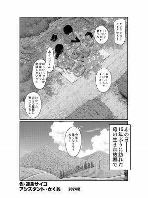 [這禽サイコ] 夏本番！！とんでも孕ませ大作戦_60