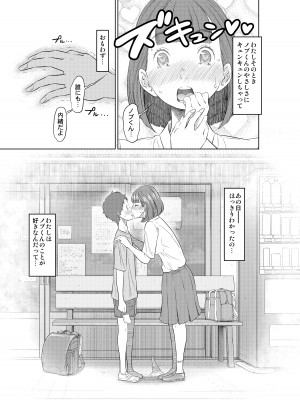 [這禽サイコ] 夏本番！！とんでも孕ませ大作戦_23