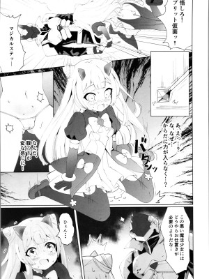 (C104) [くるみ屋 (純金畜生)] 悪の幹部♂は秘密兵器のTS化で自爆しました♀【完成版!】_09