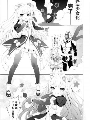 (C104) [くるみ屋 (純金畜生)] 悪の幹部♂は秘密兵器のTS化で自爆しました♀【完成版!】_07