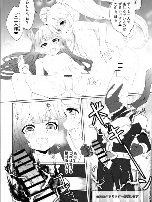 (C104) [くるみ屋 (純金畜生)] 悪の幹部♂は秘密兵器のTS化で自爆しました♀【完成版!】_24