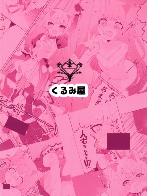 (C104) [くるみ屋 (純金畜生)] 悪の幹部♂は秘密兵器のTS化で自爆しました♀【完成版!】_32