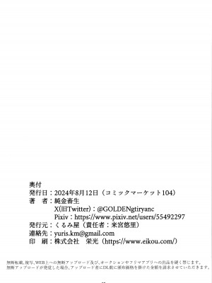 (C104) [くるみ屋 (純金畜生)] 悪の幹部♂は秘密兵器のTS化で自爆しました♀【完成版!】_30