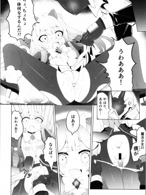 (C104) [くるみ屋 (純金畜生)] 悪の幹部♂は秘密兵器のTS化で自爆しました♀【完成版!】_10