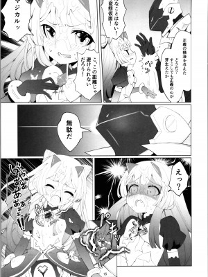 (C104) [くるみ屋 (純金畜生)] 悪の幹部♂は秘密兵器のTS化で自爆しました♀【完成版!】_15