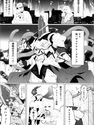 (C104) [くるみ屋 (純金畜生)] 悪の幹部♂は秘密兵器のTS化で自爆しました♀【完成版!】_05