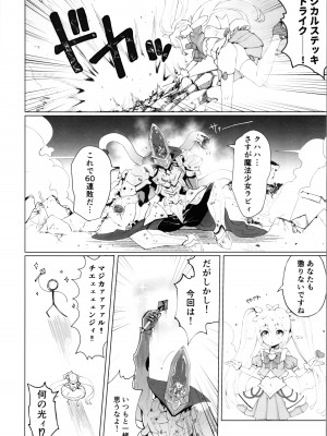 (C104) [くるみ屋 (純金畜生)] 悪の幹部♂は秘密兵器のTS化で自爆しました♀【完成版!】_06