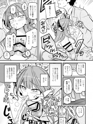 [キノコの王様 (よろず)] Dick Neck Mix! 3 ブルアカ&よろず 首チンコ合同誌 Vol.3 (ブルーアーカイブ) [DL版]_031