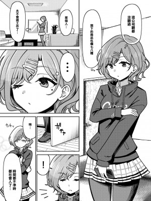 [まんじゅうこわい (Pizaman)] リョウジョクヒグチ (アイドルマスター シャイニーカラーズ) [DL版] [中国翻译]_02