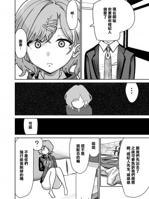 [まんじゅうこわい (Pizaman)] リョウジョクヒグチ (アイドルマスター シャイニーカラーズ) [DL版] [中国翻译]_07